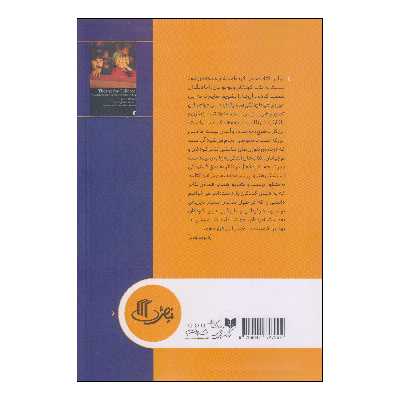کتاب تئاتر برای بچه ها اثر دیوید وود انتشارات نمایش