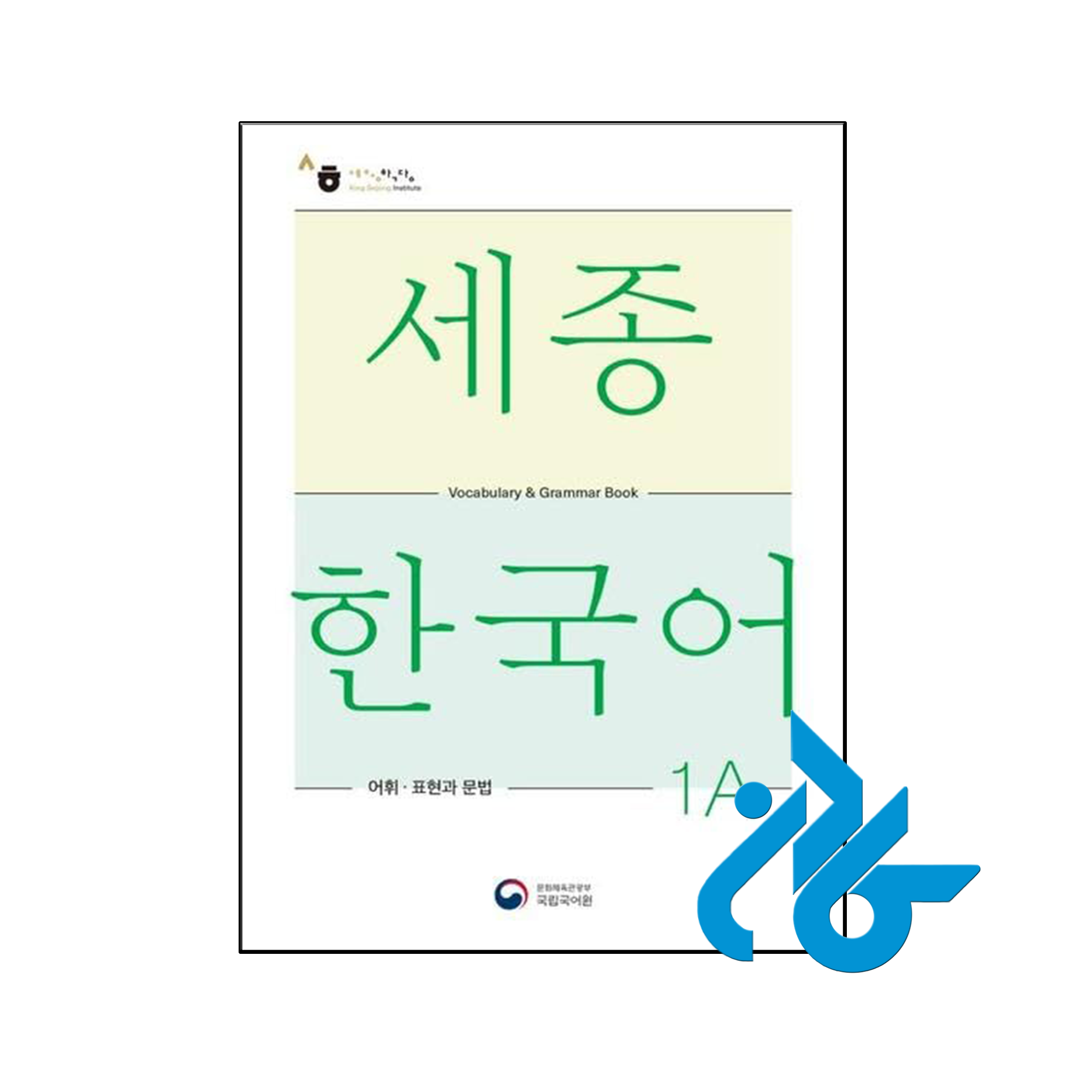 خرید و قیمت کتاب Sejong Korean Vocabulary and Grammar 1A