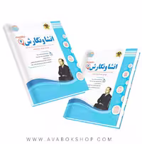 کتاب انشا و نگارش هفتم اسفندیار