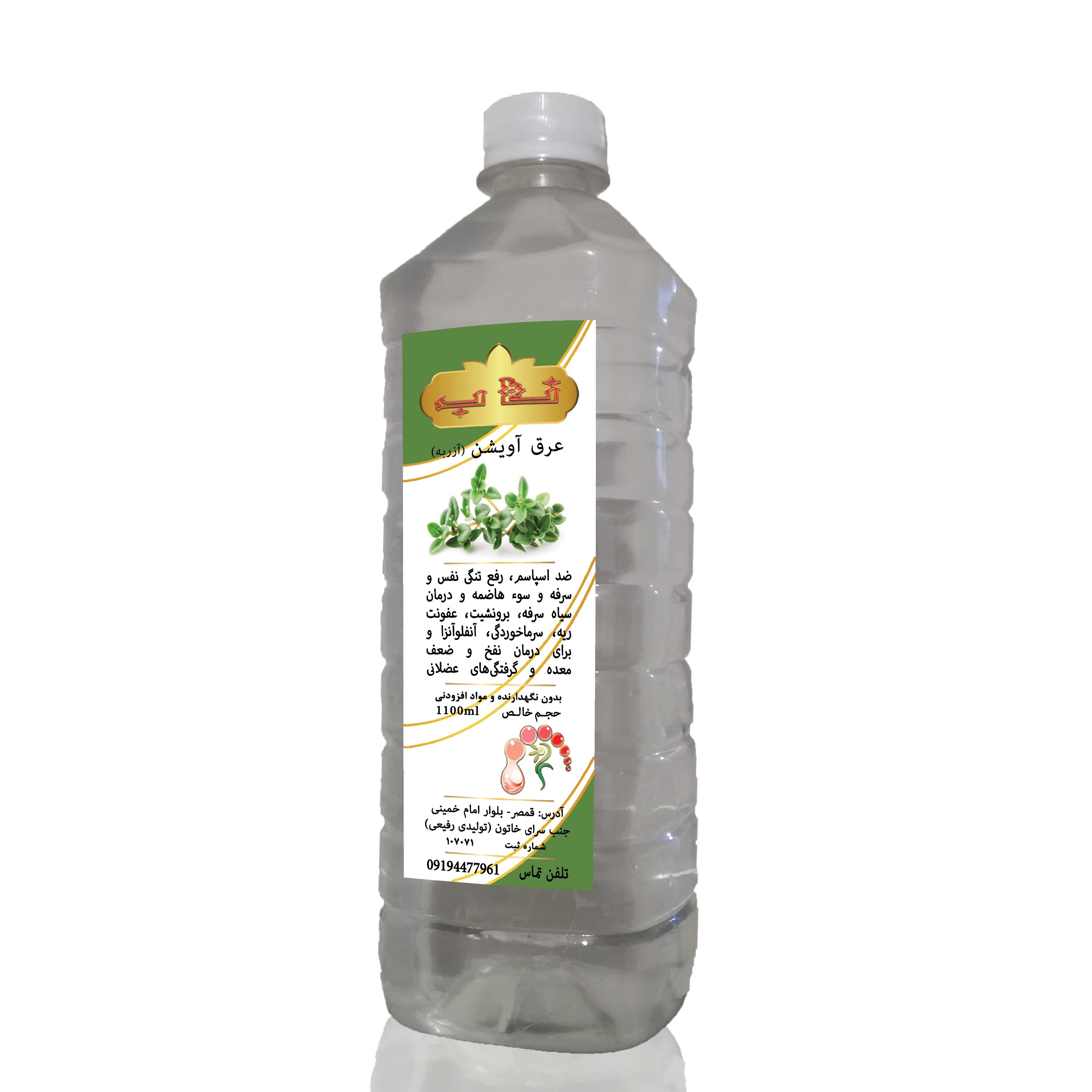 عرق آزربه (آویشن) یک لیتری