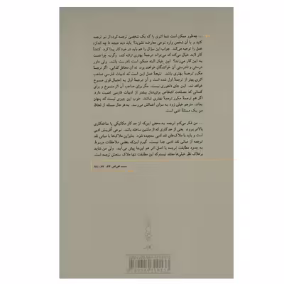 کتاب یک گفت و گو اثر ناصر حریری و نجف دریابندری انتشارات کارنامه