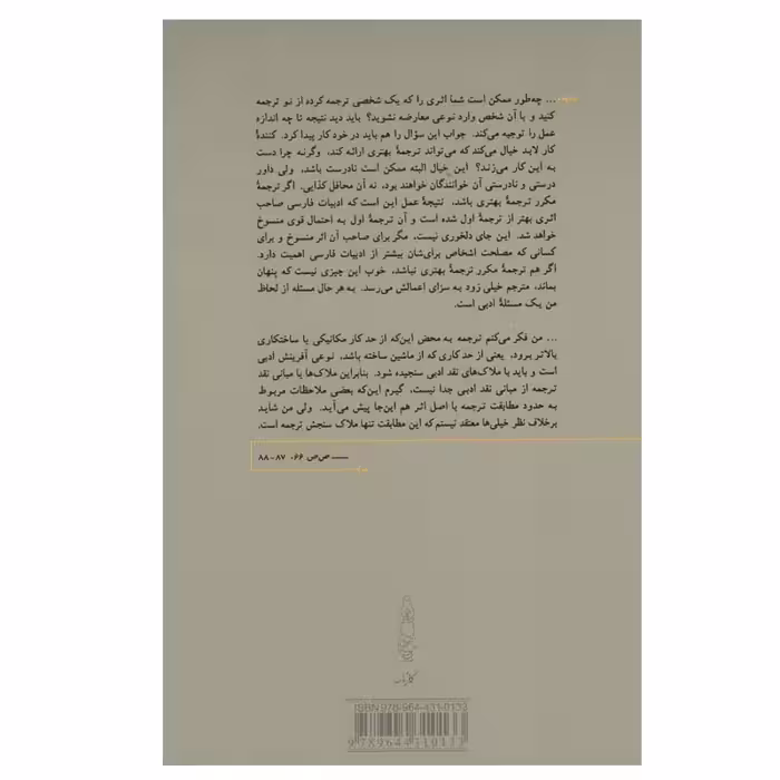 کتاب یک گفت و گو اثر ناصر حریری و نجف دریابندری انتشارات کارنامه