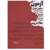کتاب آزمون اثر سیلون نوول نشر نیماژ