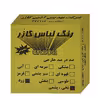 رنگ لباس زرد گازر مدل GR وزن 10 گرم