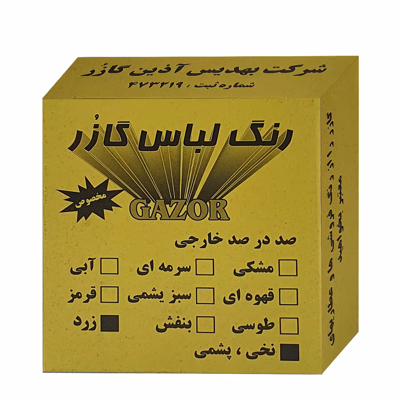 رنگ لباس زرد گازر مدل GR وزن 10 گرم