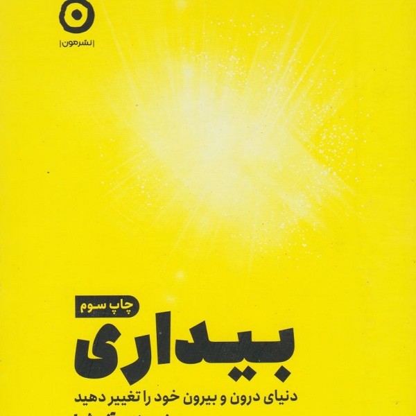 بیداری