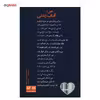 کتاب من آفتاب زندگی اثر فاطمه اقبال بهبهانی