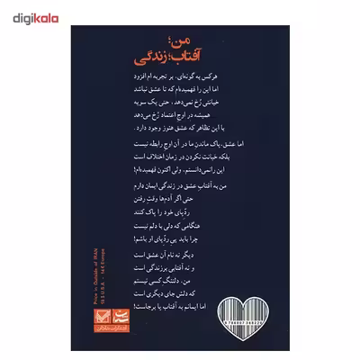 کتاب من آفتاب زندگی اثر فاطمه اقبال بهبهانی