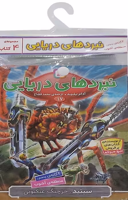 کتاب آویز دار نبرد دریایی (4گانه پنجم:منطقه ی آشوب)،(جلدهای 17تا20)،(4جلدی) - ناشربوک | خرید آنلاین کتاب