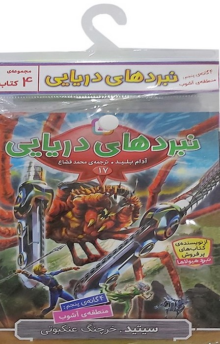 کتاب آویز دار نبرد دریایی (4گانه پنجم:منطقه ی آشوب)،(جلدهای 17تا20)،(4جلدی) - ناشربوک | خرید آنلاین کتاب
