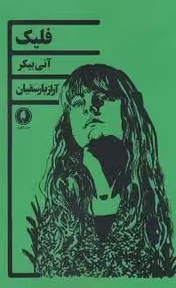 فلیک | مرکز فرهنگی آبی