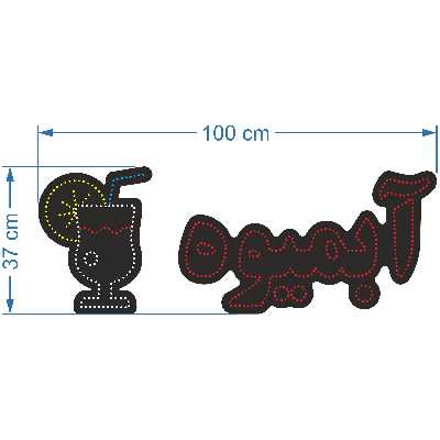 تابلو ال ای دی طرح آبمیوه آیاز کد 466 مجموعه دو عددی