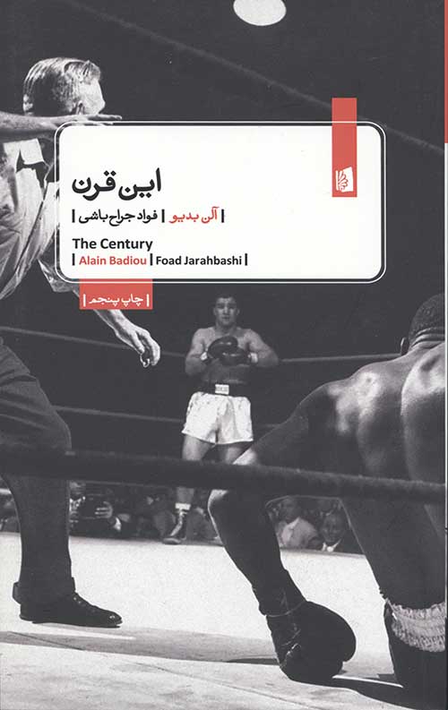 این قرن