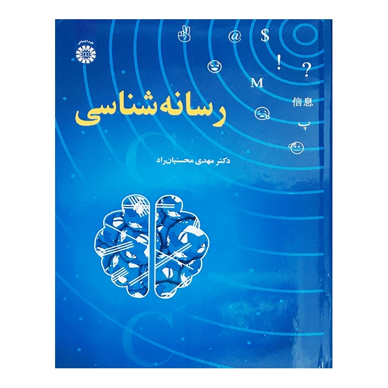 رسانه شناسی