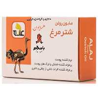 صابون شتر مرغ (شترمرغ) علاج نرمی پوست، رفع چروک و ترک بارداری و... عطاری همایون رحیم آباد