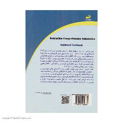 کتاب آموزش جامع نرم افزار توین موشن اثر محمود کریمائی نشر دیباگران تهران