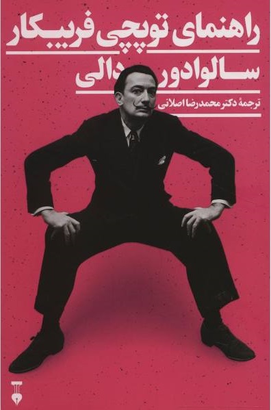 راهنمای توپچی فریبکار یا هنر تیز دادن
