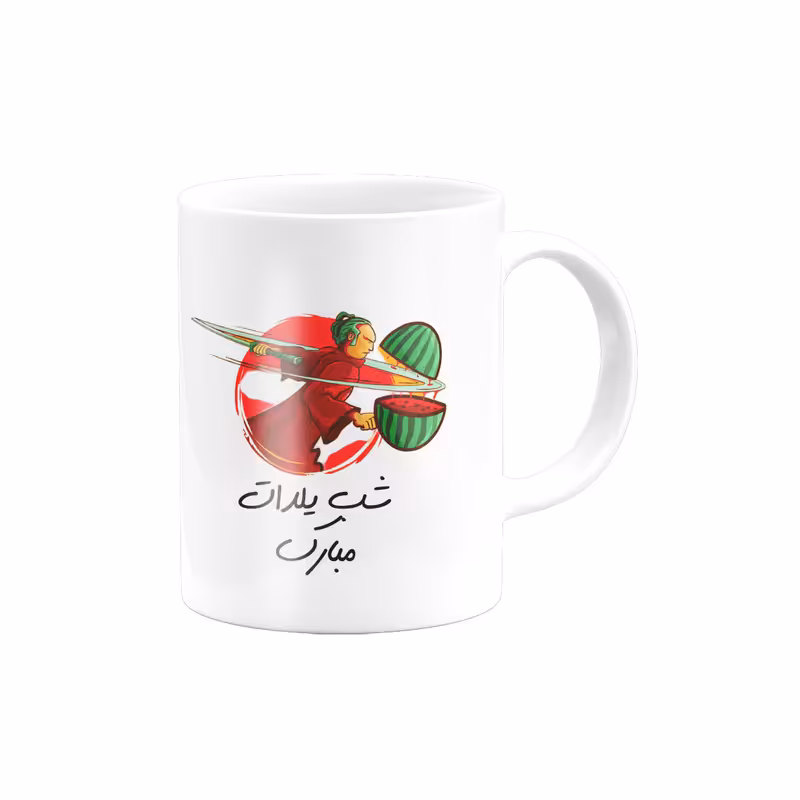 ماگ طرح شب یلدا کد 26