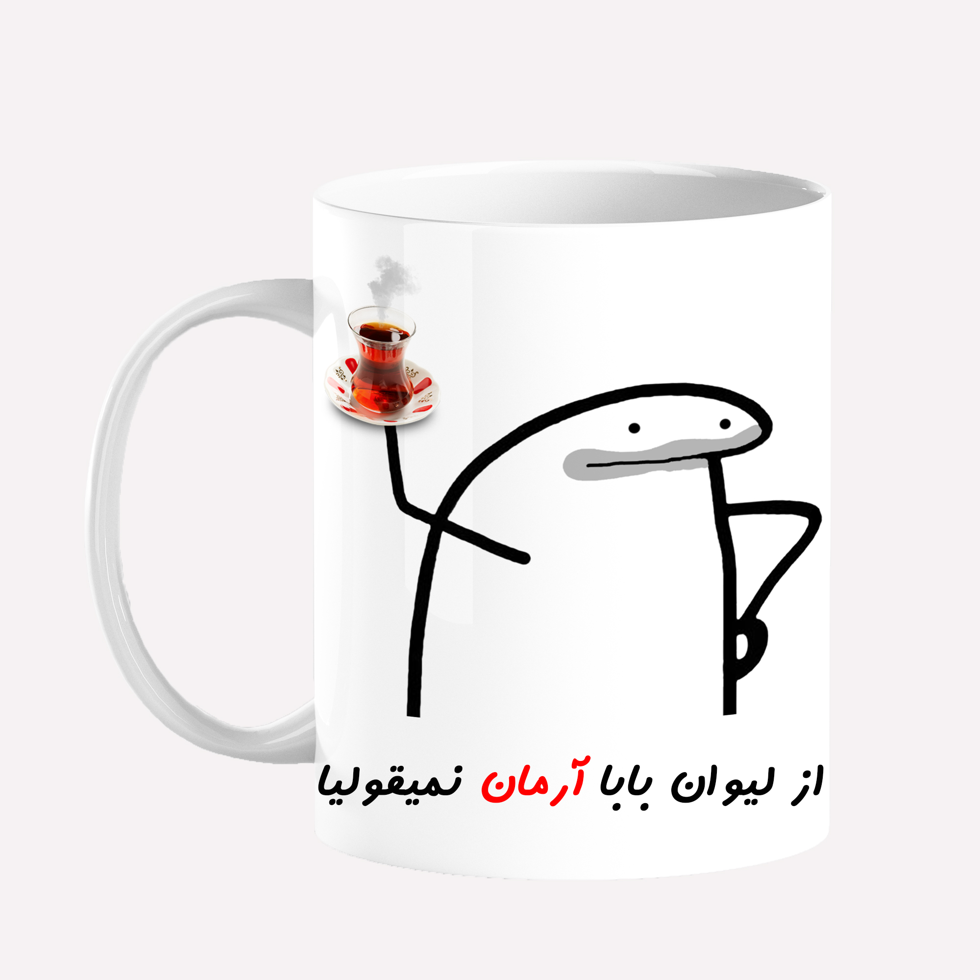 ماگ مدل لیوان شخصی بابا آرمان کد 0042