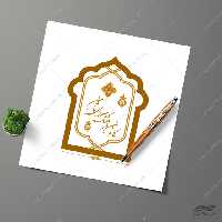 فایل لایه باز لوگو پروفایل مذهبی فرهنگی psd