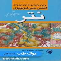 اطلس جیبی فیزیولوژی نتر