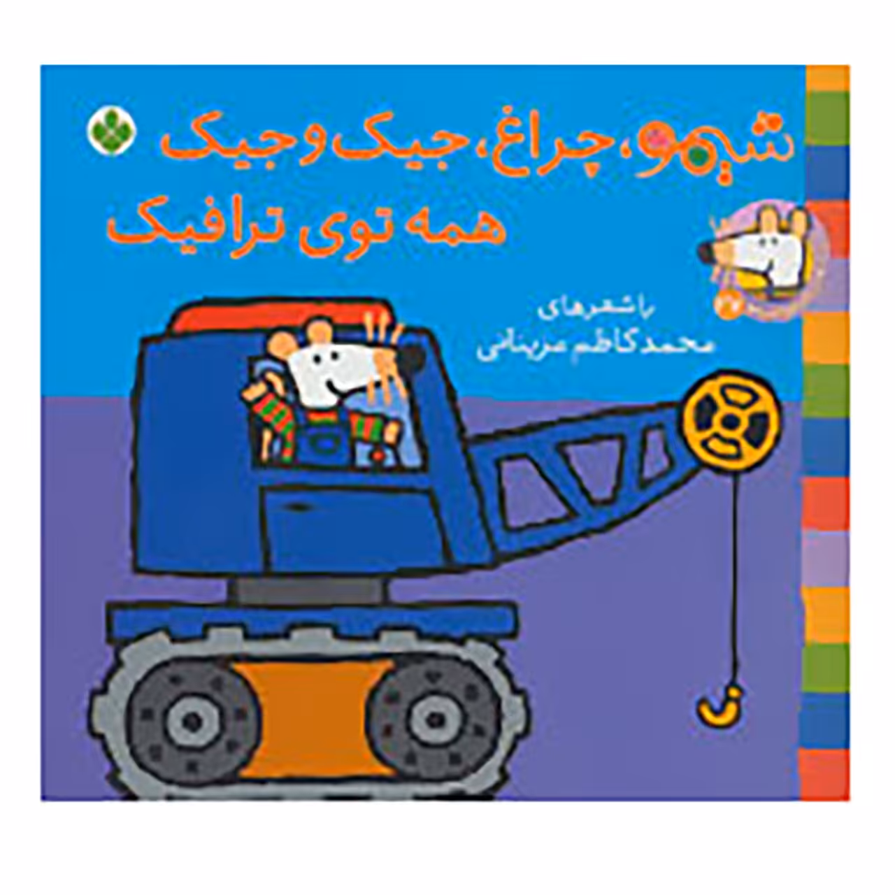 کتاب شیموشیمو 27 اثر لوسی کازینس
