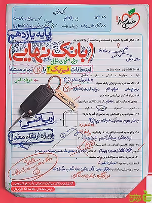 بانک نهایی فیزیک یازدهم ریاضی خیلی سبز - سیب ترش - SibTorsh تخفیف ویژه