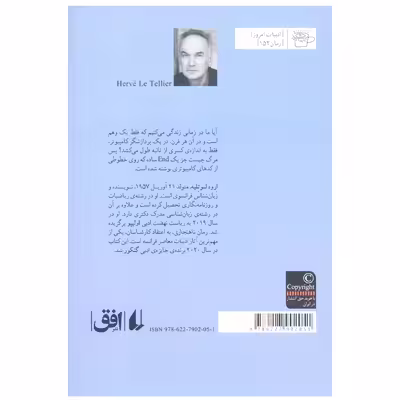 کتاب ناهنجاری اثر اروه لو تلیه نشر افق