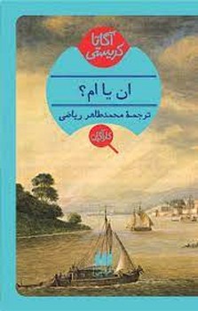 ان یا ام؟ | مرکز فرهنگی آبی