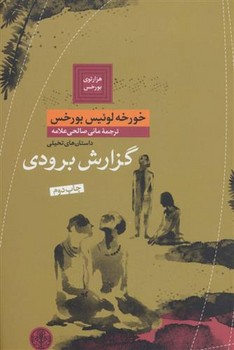 گزارش برودی | مرکز فرهنگی آبی