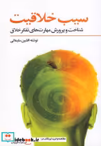 قیمت و خرید کتاب سیب خلاقیت اثر افشین سلیمانی | ایده بوک