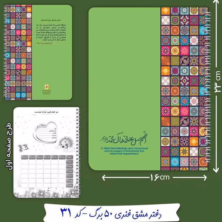 دفتر مشق فنری 50 برگ با موضوع صلوات