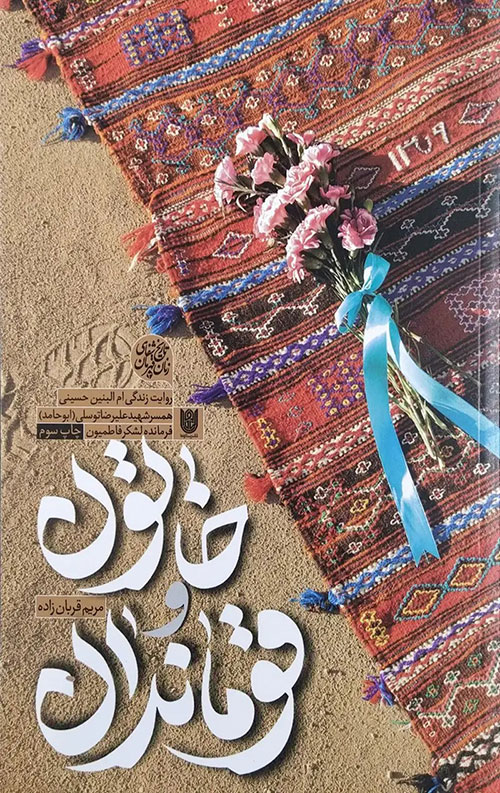 خاتون و قوماندان