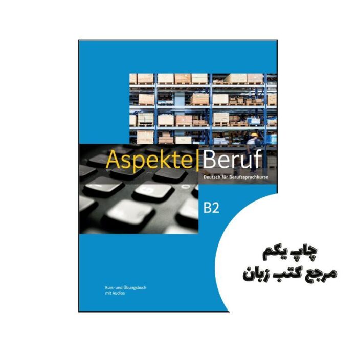 کتاب آلمانی Aspekte Beruf B2 ( کتاب اصلی کتاب کار فایل صوتی ) نویسنده by Corinna Gerhard (Autor), Tanja Mayr-Sieber (Autor), Anna Pohlschmidt (Autor), Helen Schmitz (Autor), Bettina Schwieger (Autor), Ralf Sonntag (Autor), Britta Weber (Autor), Ute Koithan (Autor)زز