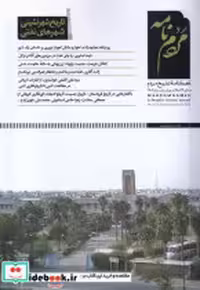 خرید مجله مردم نامه شماره ها 24و25،بهاروتابستان موغام | ایده بوک
