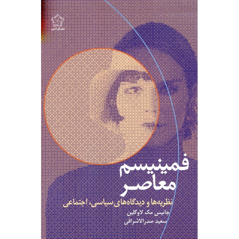 فمینیسم معاصر