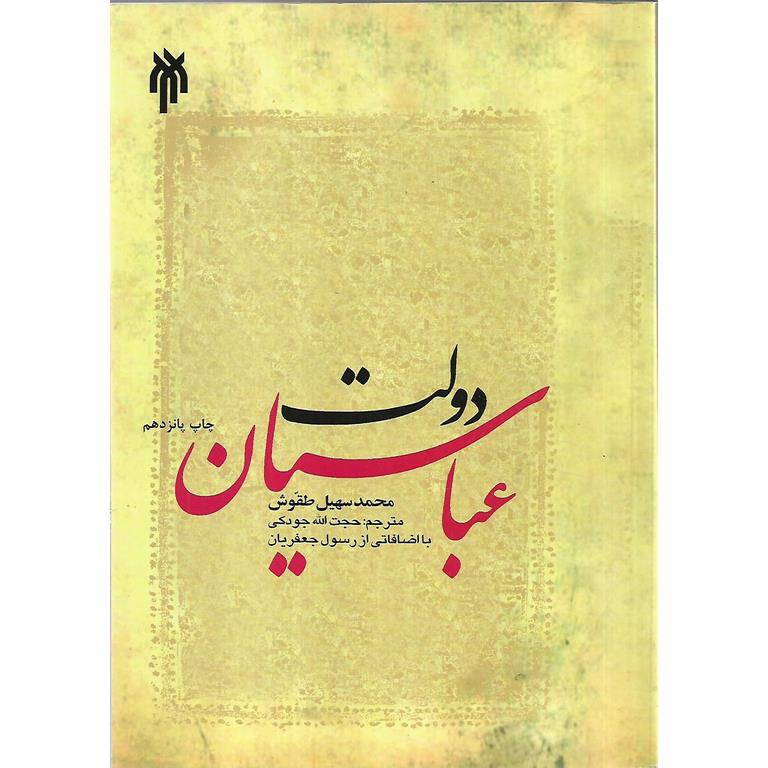 دولت عباسیان