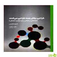 طراحی وقتی همه طراحی می کنند اتزیو مانزینی وارش - سیب ترش - SibTorshتخفیف ویژه
