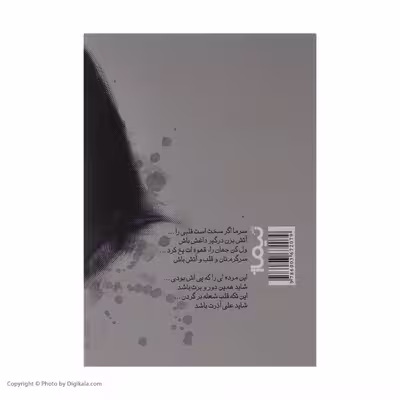 کتاب اثر انگشت اثر علیرضا آذر نشر نیماژ