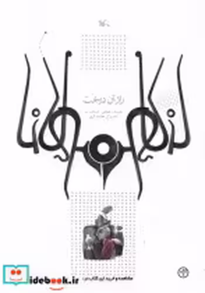 قیمت و خرید کتاب راز آن درخت اثر مصطفی رحماندوست | ایده بوک