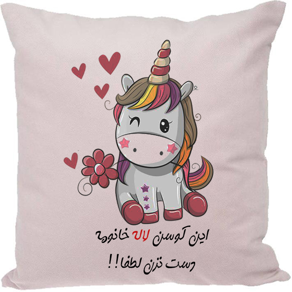 کوسن مدل اسم شخصی طرح لاله