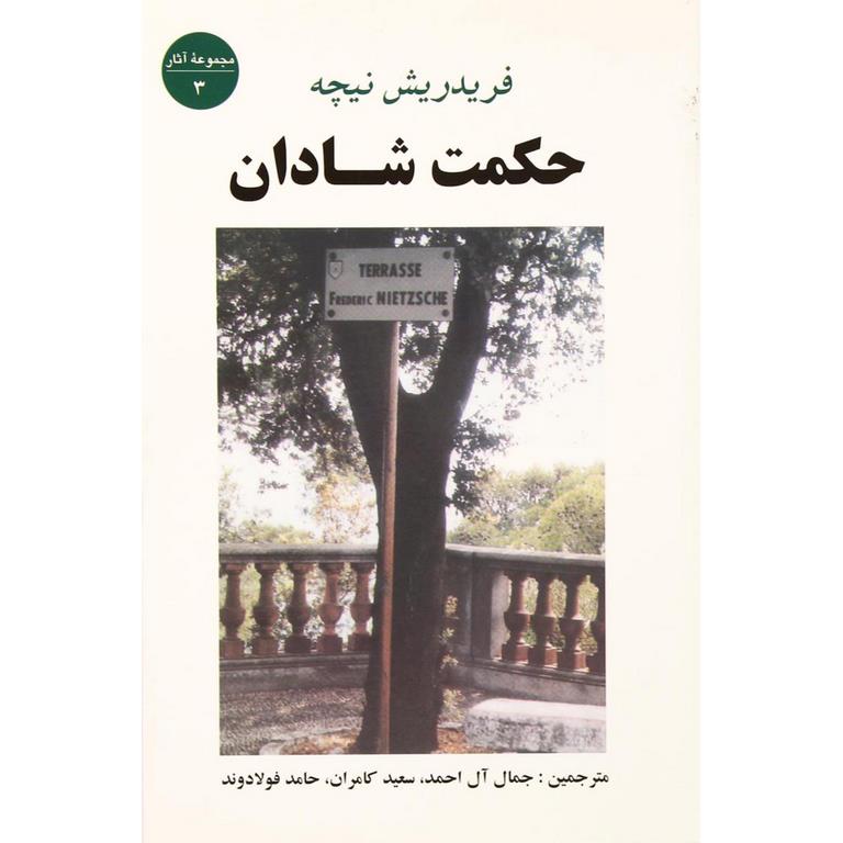حکمت شادان