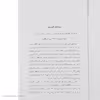کتاب سقوط اثر آلبر کامو انتشارات مجید