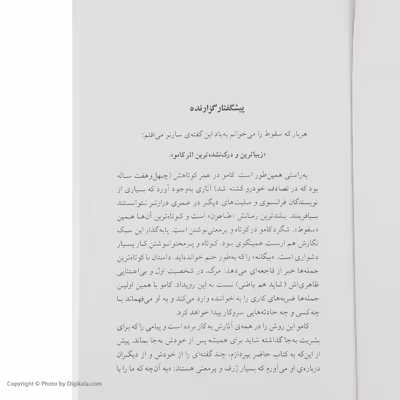 کتاب سقوط اثر آلبر کامو انتشارات مجید