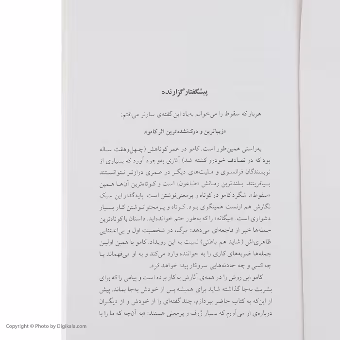 کتاب سقوط اثر آلبر کامو انتشارات مجید