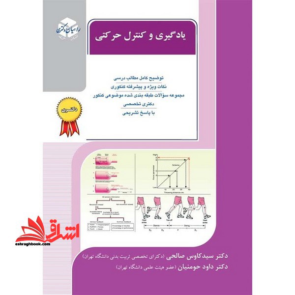 یادگیری و کنترل حرکتی دکتری - فروشگاه کتاب اشراق