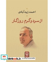 قیمت و خرید کتاب از سرد و گرم روزگار اثر احمد زیدآبادی | ایده بوک