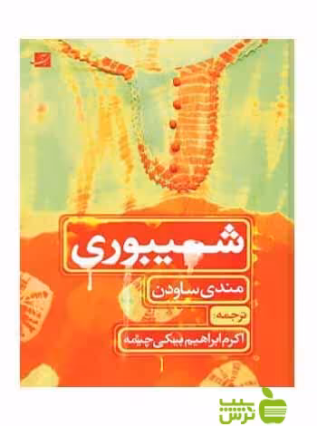 شیبوری مندی ساودن آبان - سیب ترش - SibTorsh تخفیف ویژه