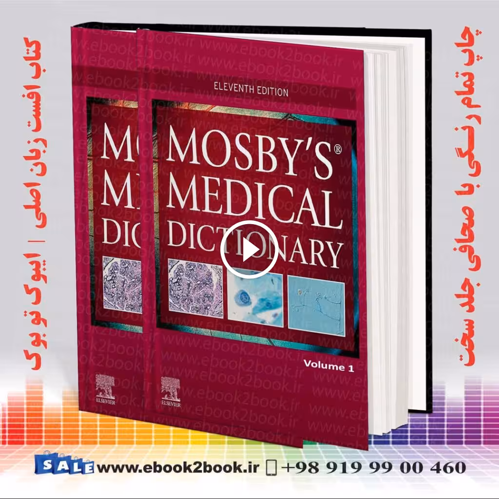 Mosby’s Medical Dictionary 11th Edition | کتاب فرهنگ پزشکی موزبی 2022