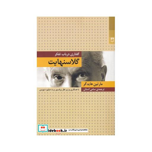 کتاب گفتاری در باب تفکر گلاسنهایت